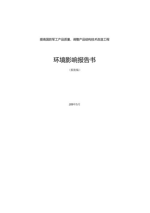 特钢厂钛合金环评报告书.docx