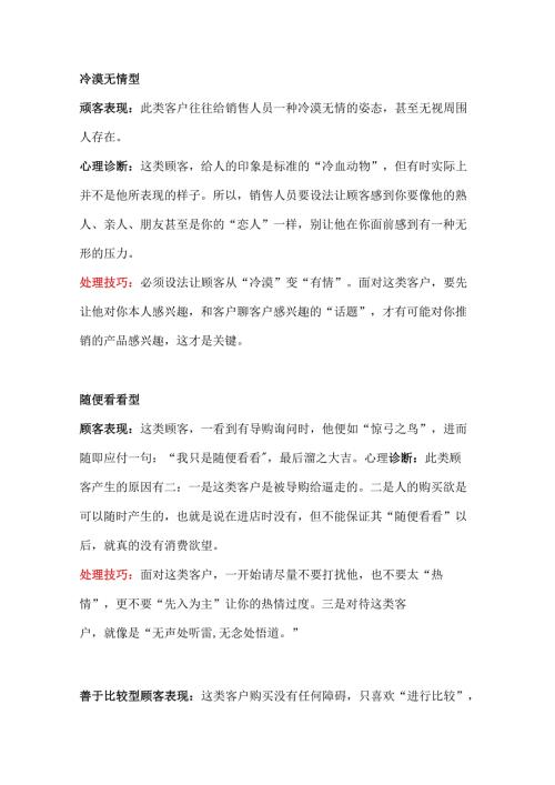 销售培训资料：16种绝对成交技巧.docx