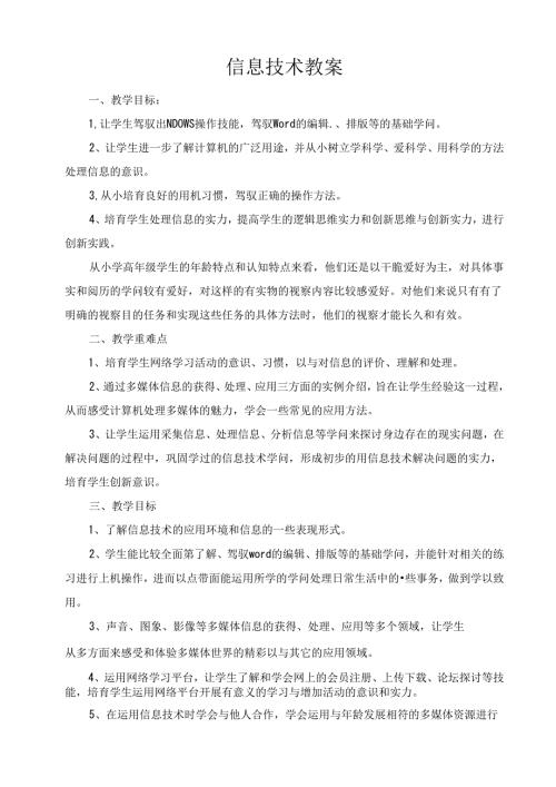 小学五年级信息技术上册教案集.docx
