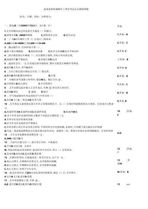 起重装卸机械操作工理论考试过关测验例题.docx