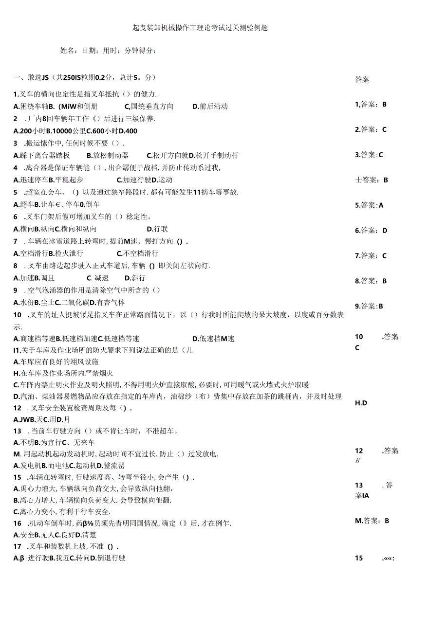起重装卸机械操作工理论考试过关测验例题.docx_第1页