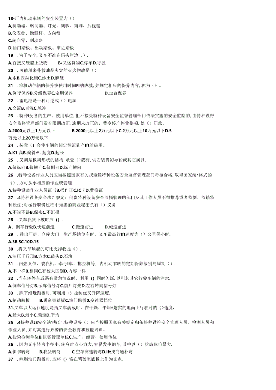 起重装卸机械操作工理论考试过关测验例题.docx_第2页