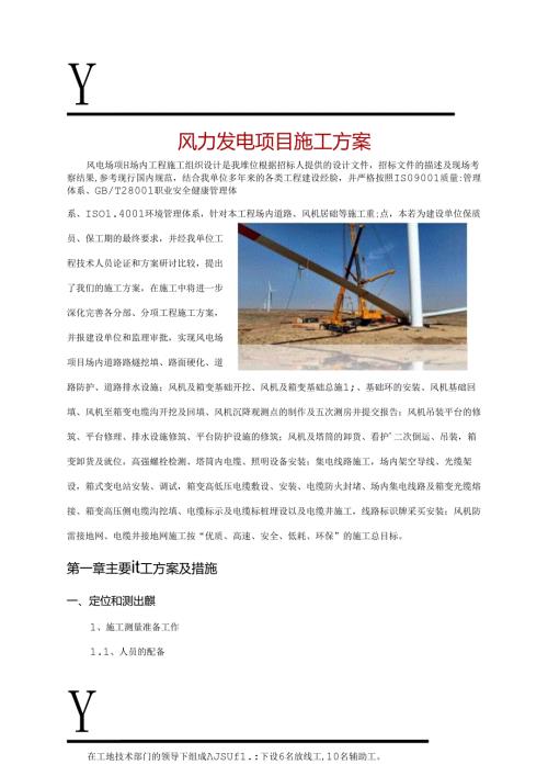 风力发电项目施工方案.docx