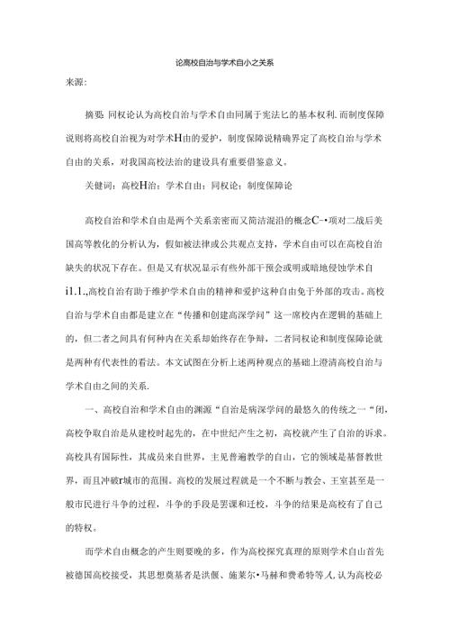 学术论文范例.docx