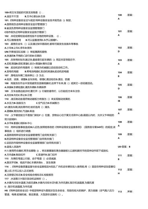 起重装卸机械操作工理论考试竞赛测试题.docx