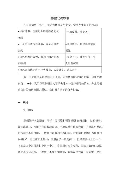 销售员的仪容仪表要求.docx