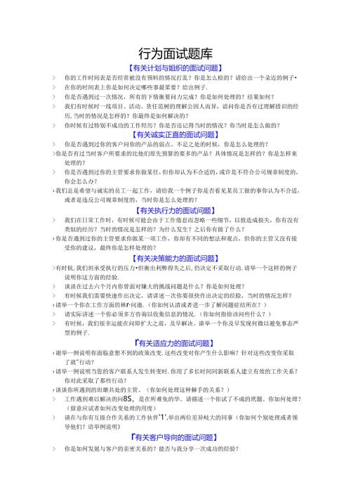 行为面试题库－考核各项能力考试.docx