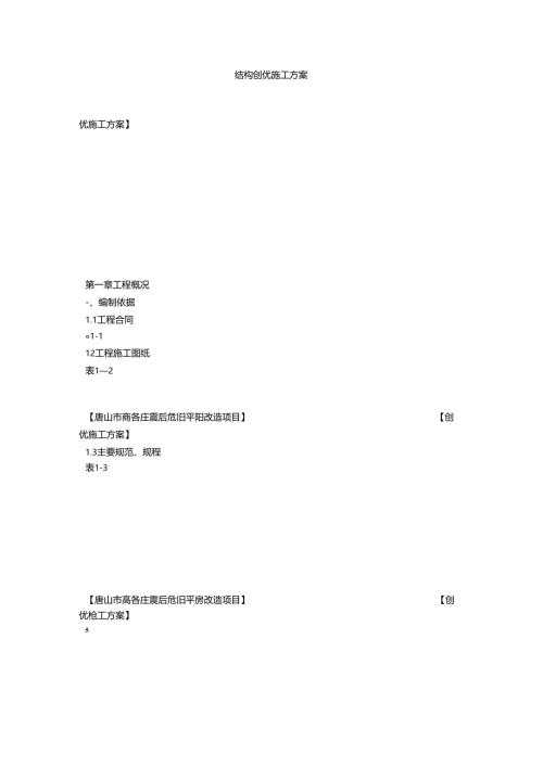 结构创优施工方案.docx