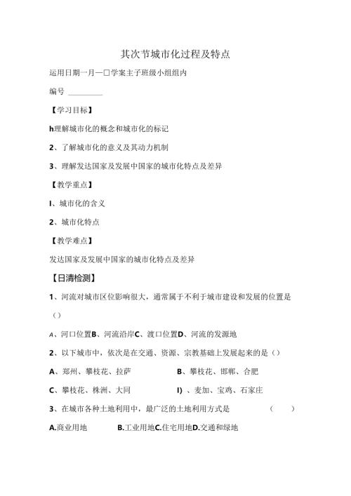 城市化过程与特点导学案.docx