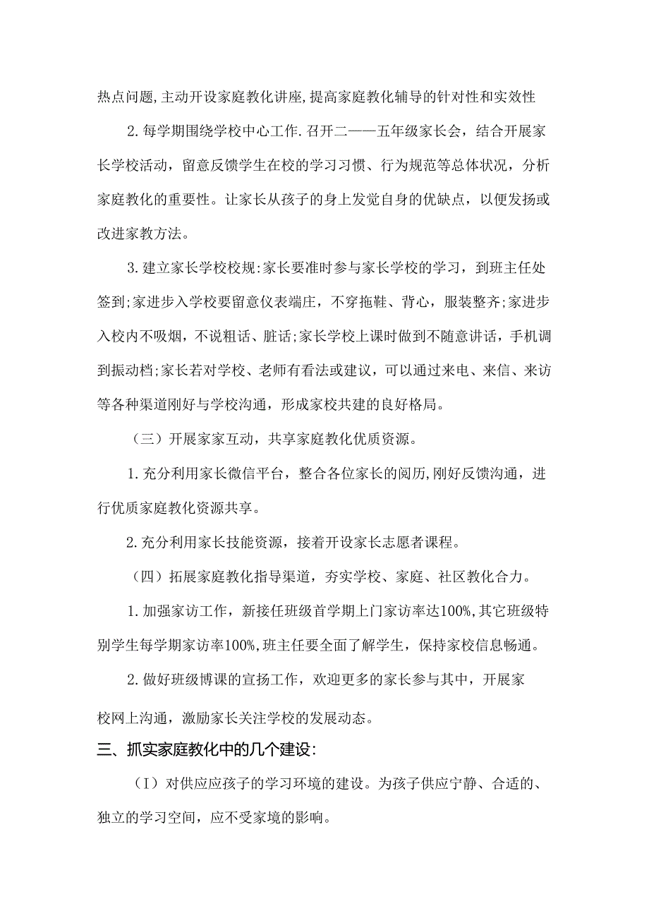家庭教育计划.docx_第2页