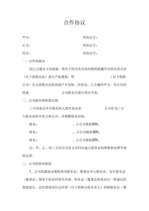合作协议8.docx