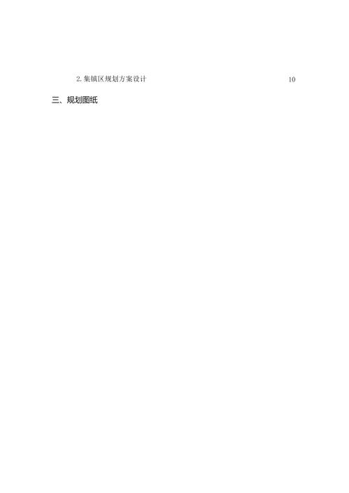 城乡规划实习报告.docx