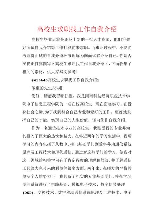 大学生求职找工作自我介绍.docx