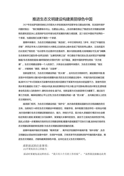 范文43：推进生态文明建设构建美丽绿色中国范文.docx