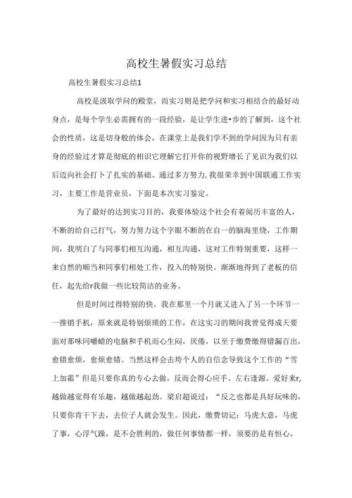 大学生暑假实习总结.docx