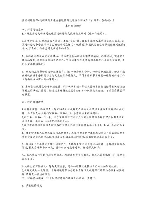 本群生活细则(昆明).docx