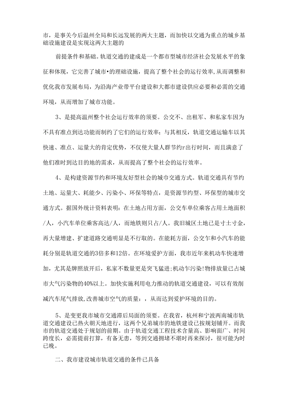 城市建设议案.docx_第2页