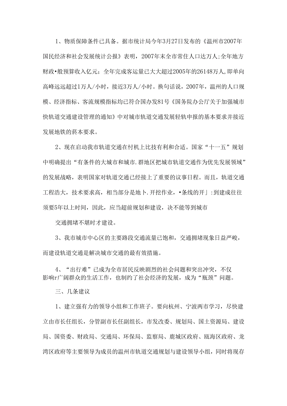 城市建设议案.docx_第3页