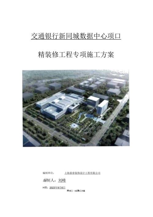 投标文件数据中心装修工程施工组织设计.docx