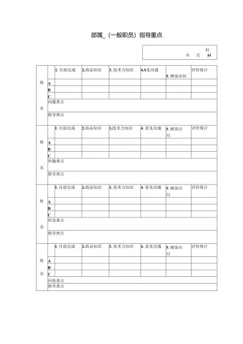 部属（一般职员模板.docx