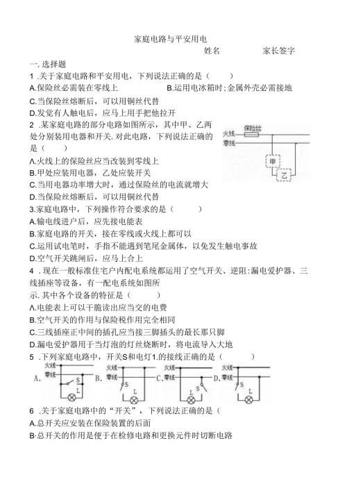 家庭电路与安全用电.docx