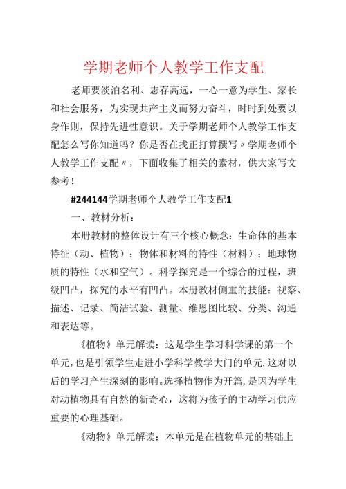 学期教师个人教学工作计划.docx
