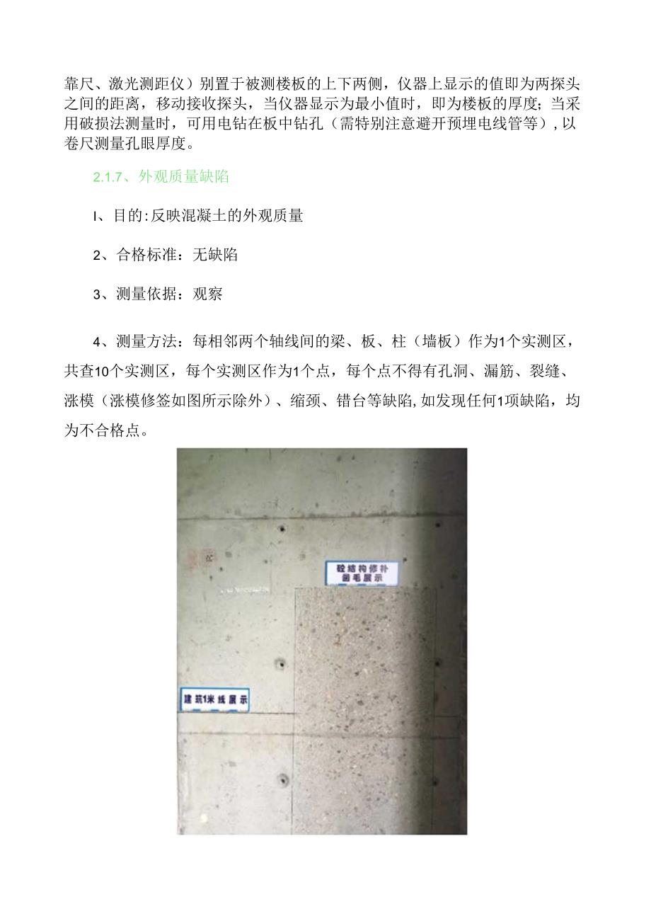 项目工程质量实测实量管理细则 .docx_第3页