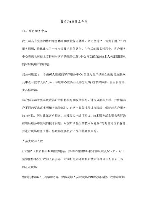 售后服务体系介绍.docx