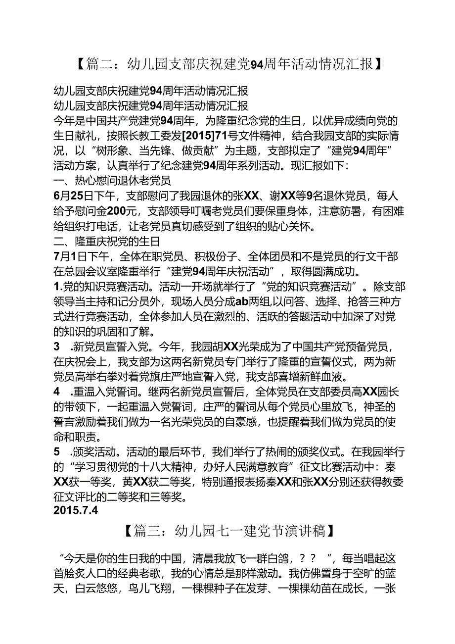 幼儿园建党节活动方案三篇.docx_第3页