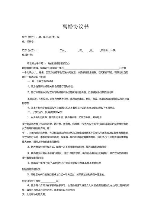 离婚协议参考范本-5篇.docx