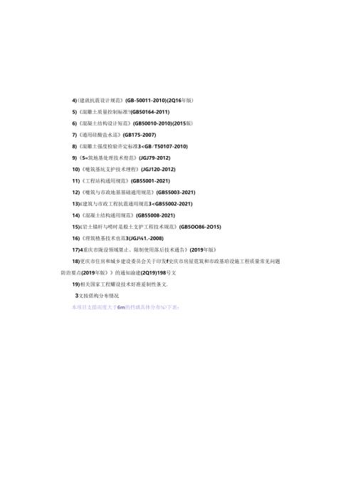 垃圾二次中转站及大件拆解站建设-支挡结构工程设计说明.docx