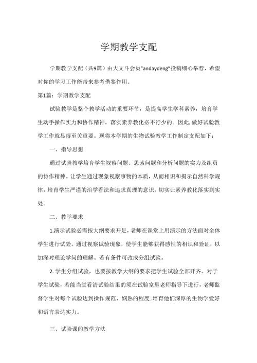学期教学计划_5[1].docx