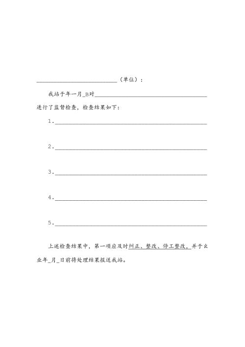 现场检查结果通知书（监督员使用1页版）.docx