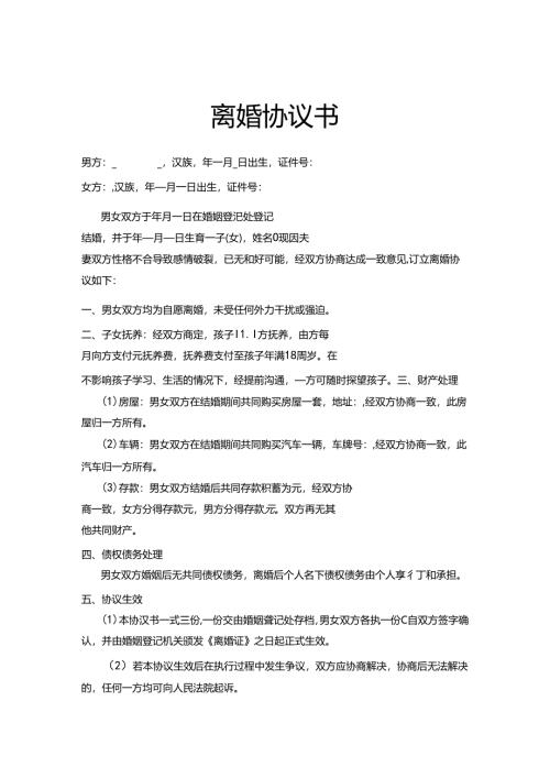 离婚协议书模板5套.docx