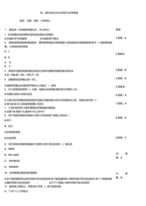 电工理论考试过关测试练习题带答案.docx