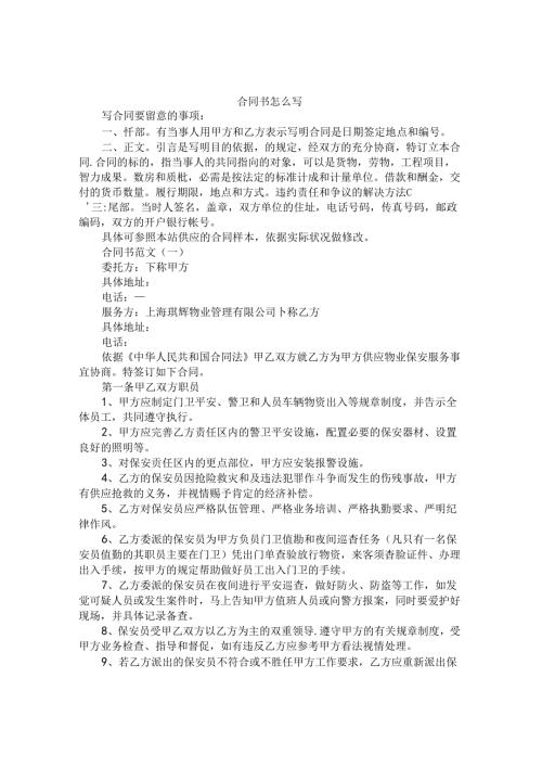 合同书怎么写.docx
