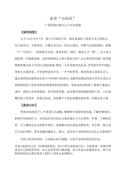 家庭教育案例79349.docx