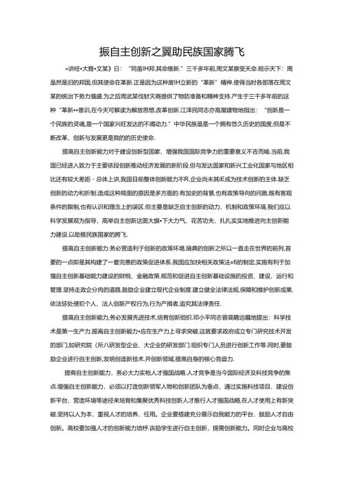 范文34：振自主创新之翼助民族国家腾飞范文.docx