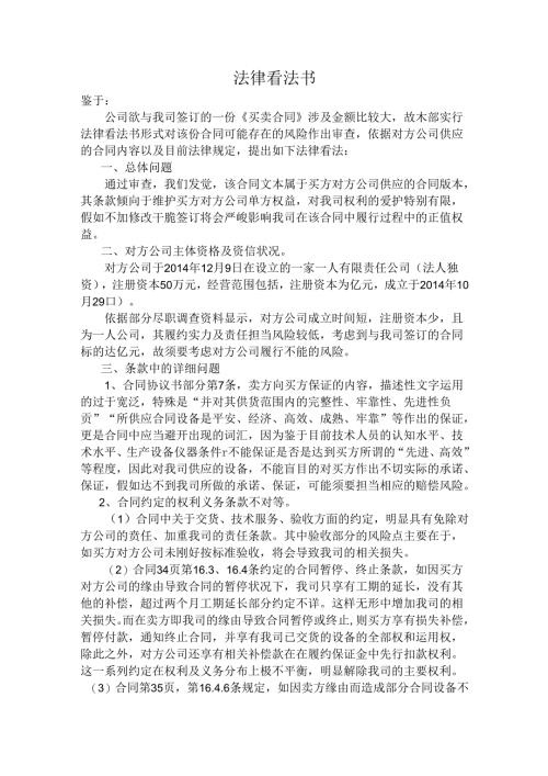 合同审查意见书.docx