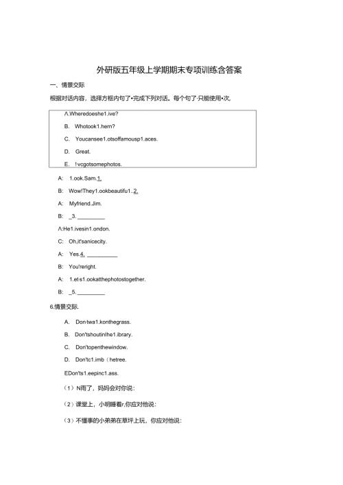 外研版五年级上学期期末专项训练含参考答案-精选5篇.docx