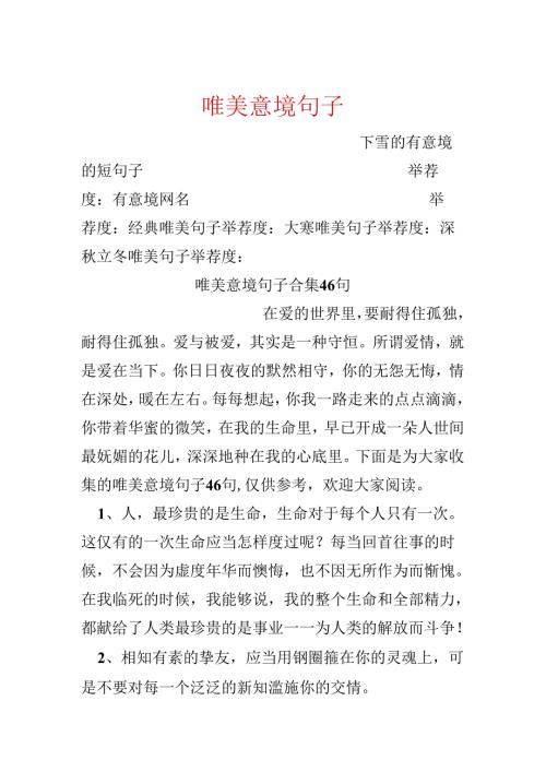唯美意境句子.docx