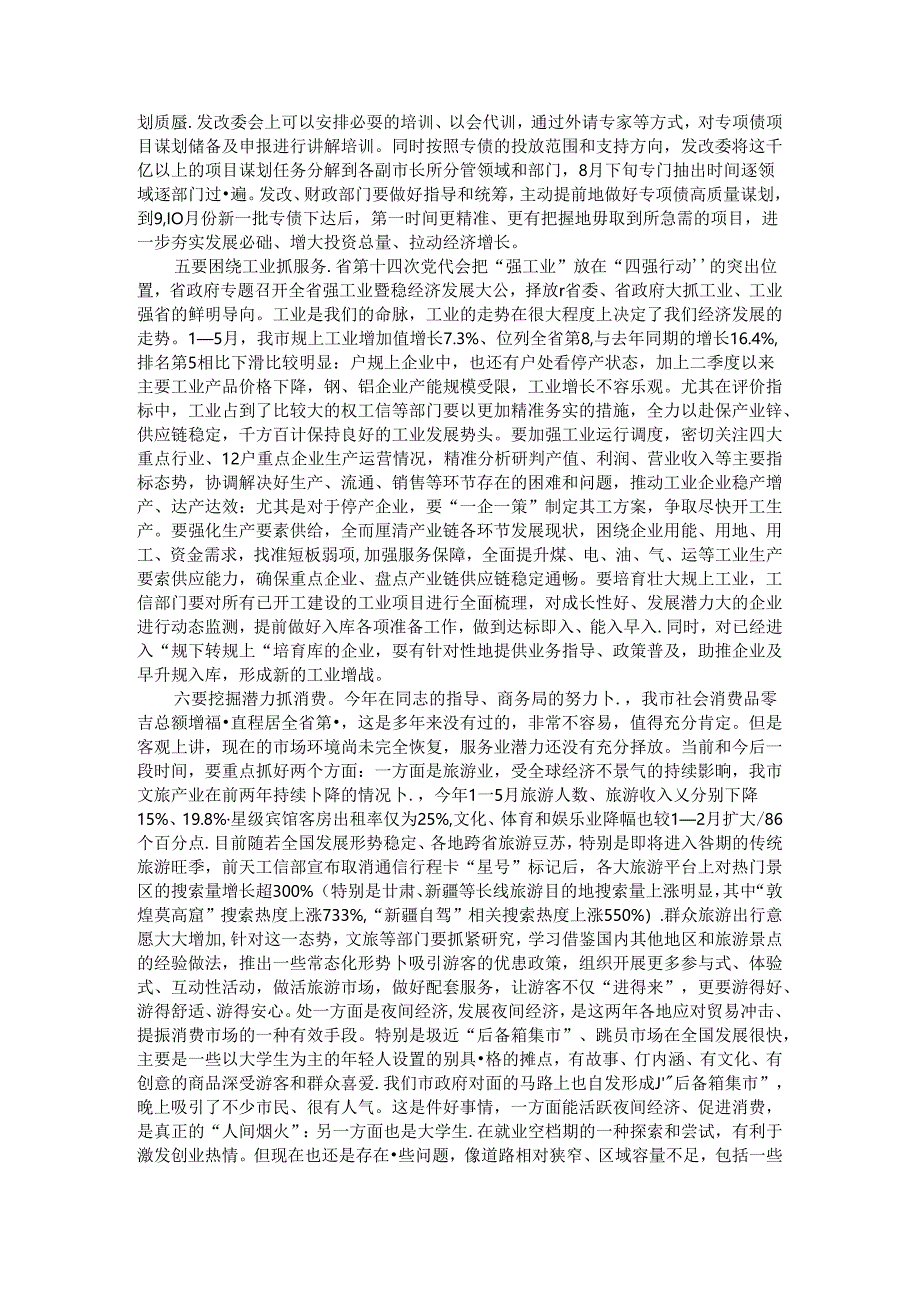 紧盯重点抓落实 争分夺秒赶进度 全市经济运行调度暨重点工作推进会讲稿.docx_第3页