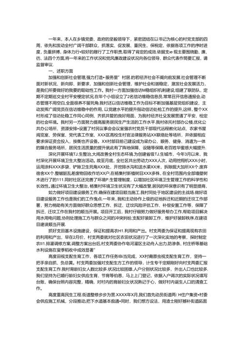 大学生村官述职述廉述德述法报告.docx