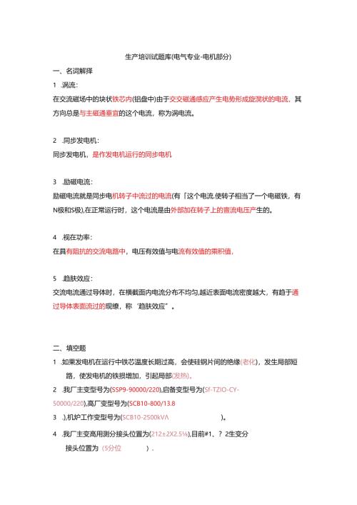 发电厂试题-电机部分试题.docx