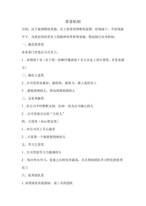 融入机制范文.docx