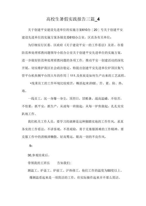 大学生暑假实践报告三篇_4.docx