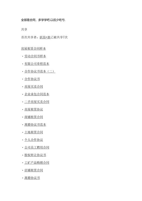 合同文本网站.docx