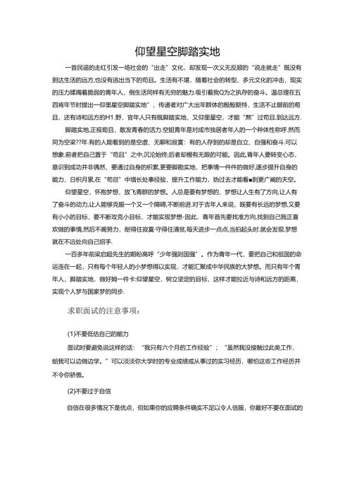 范文45：仰望星空脚踏实地范文.docx