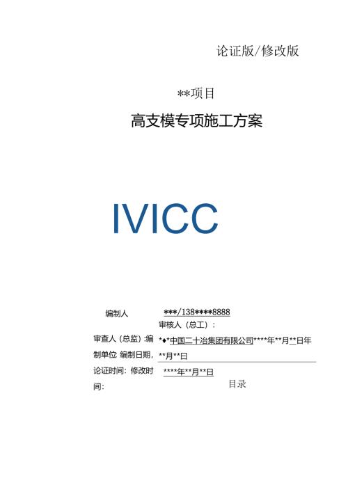 某工程深基坑专项施工方案--模板.docx