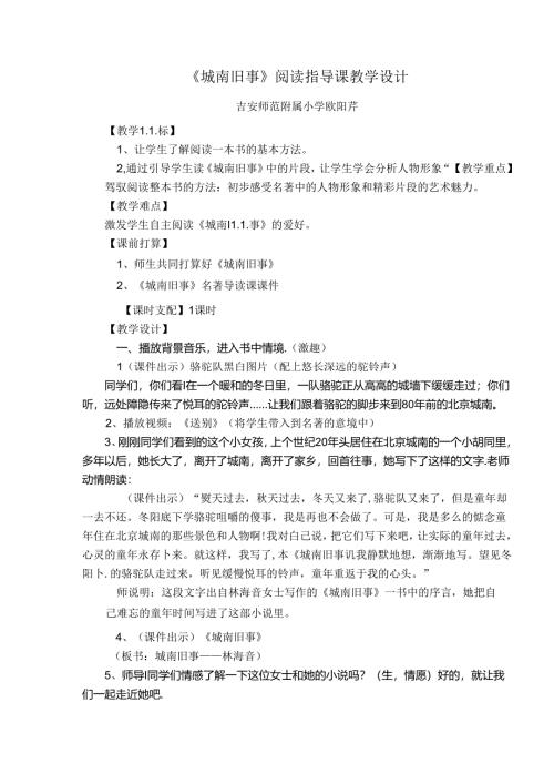 城南旧事阅读交流课教案[1].docx